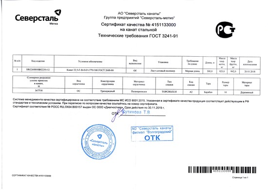 Северсталь качество. Сертификат качества на канат стальной 14мм. Паспорт на трос стальной 3 мм. Паспорт канат стальной оцинкованный 3мм. Сертификат качества канат стальной 12 мм.